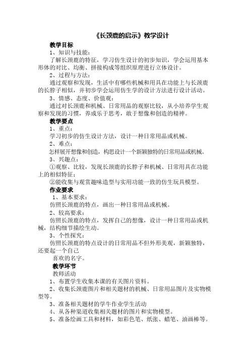 长颈鹿的启示