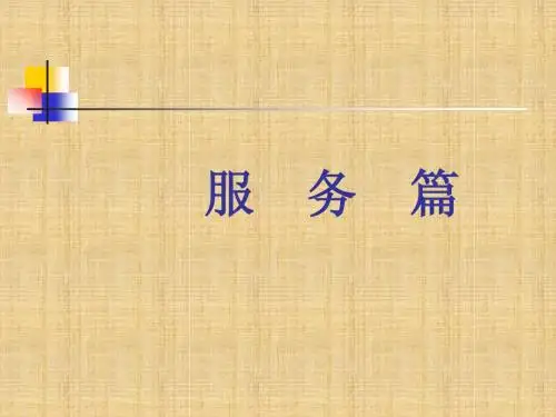 服务礼仪