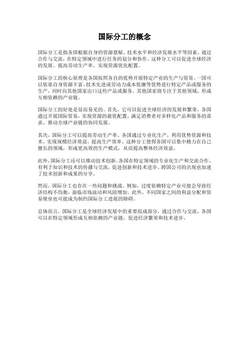 国际分工的概念