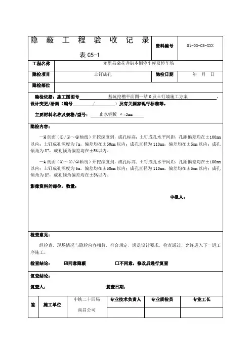 (表C5-1)隐蔽工程验收记录 (3)