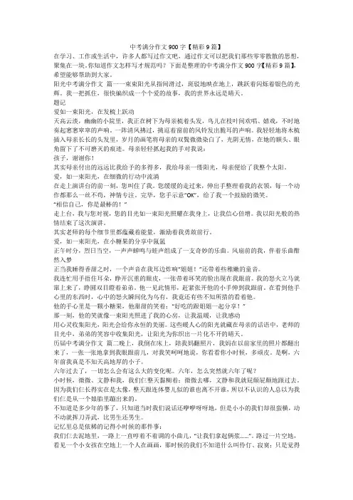 2023最新-中考满分作文900字【精彩9篇】