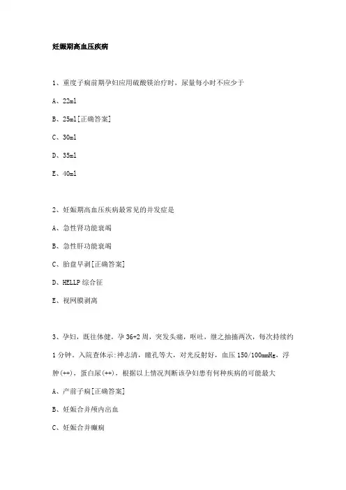 妊娠期高血压疾病试题参考答案
