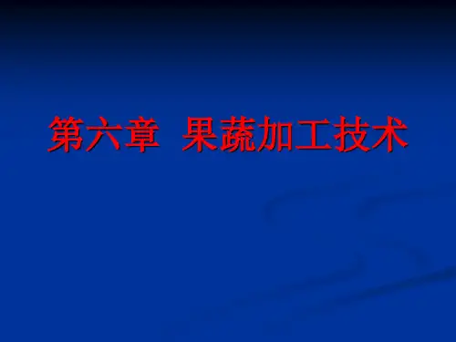 果蔬速冻.ppt