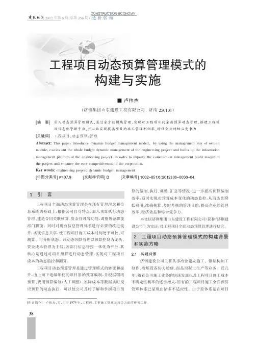 工程项目动态预算管理模式的构建与实施