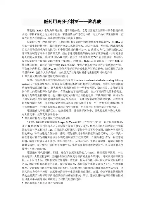 医药用高分子材料——聚乳酸