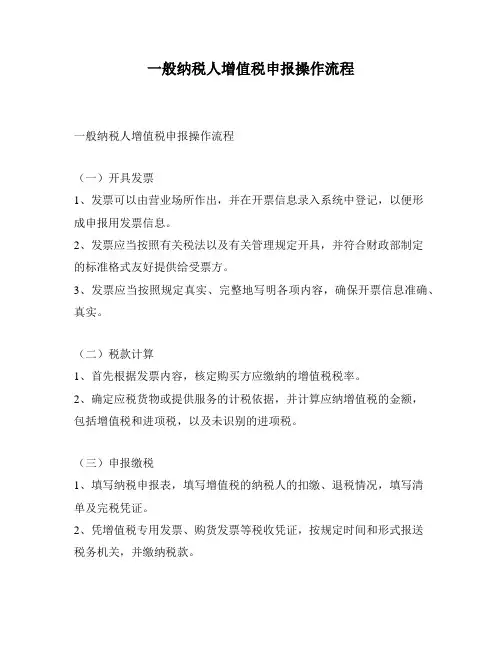 一般纳税人增值税申报操作流程