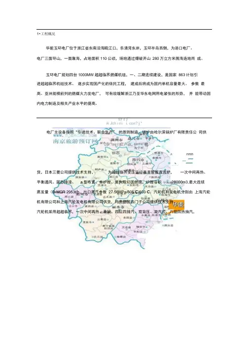华能玉环电厂4×1000MW超超临界机组工程建设实践