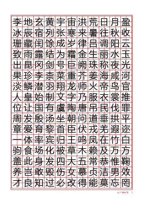 田字练字贴模板