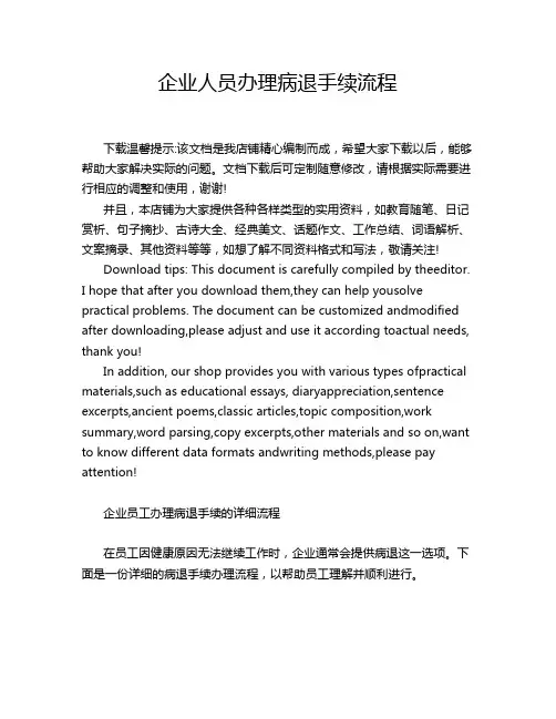 企业人员办理病退手续流程