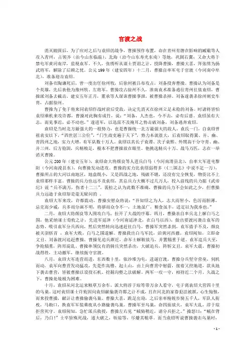 山东省郯城县红花镇初级中学高中语文2.7短歌行官渡之战素材新人教版必修2