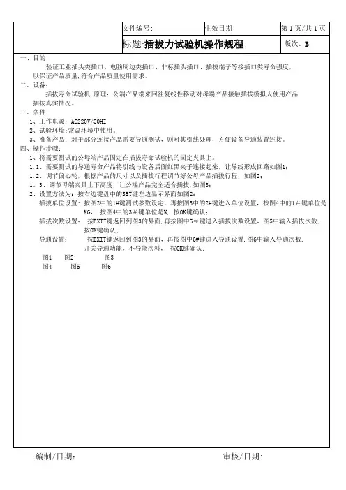 插拔力试验机操作规程