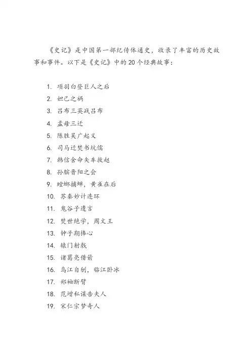 史记中的20个经典故事