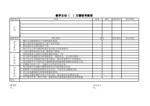 教学主任绩效考核表