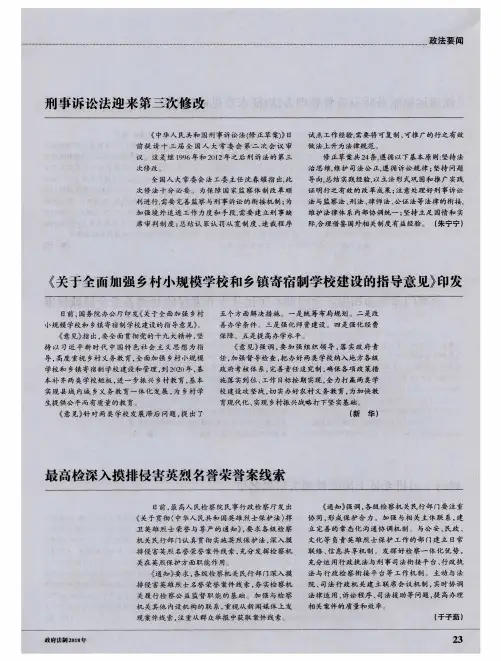 刑事诉讼法迎来第三次修改