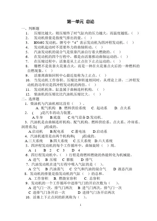 《发动机构造与维修》作业题详解