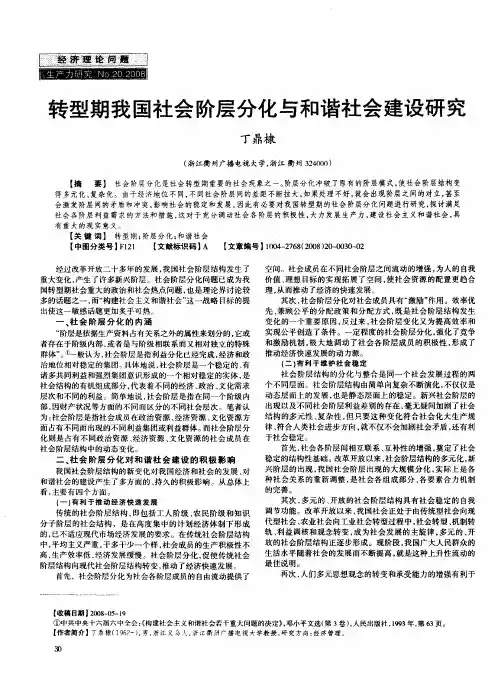 转型期我国社会阶层分化与和谐社会建设研究