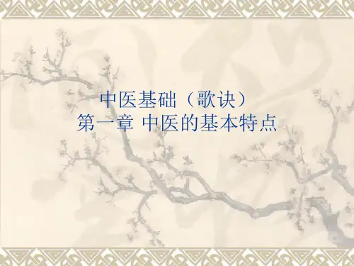 中医基础(歌诀)
