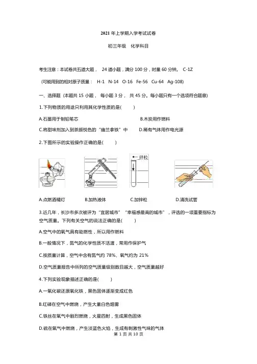 湖南省长沙市南雅中学与雅境中学2020-2021学年九年级下学期入学联考化学试卷