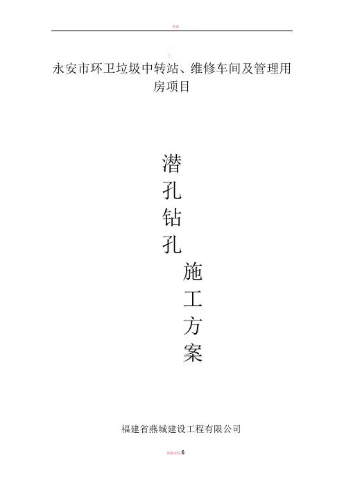 潜孔钻引孔施工方案