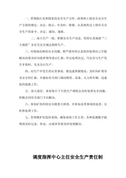 调度指挥中心管理制度汇编