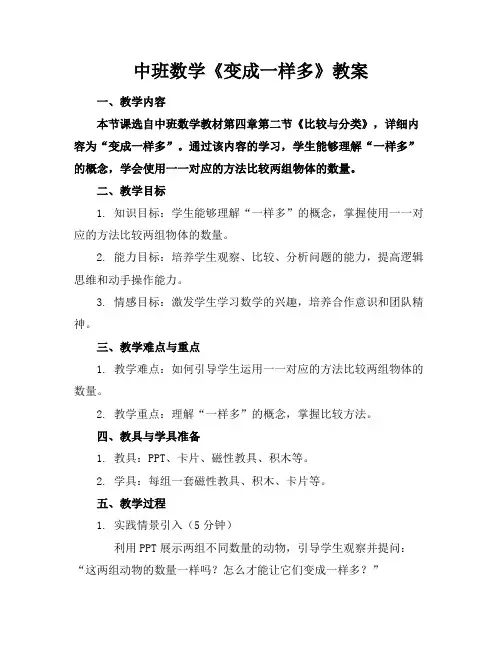 中班数学《变成一样多》教案