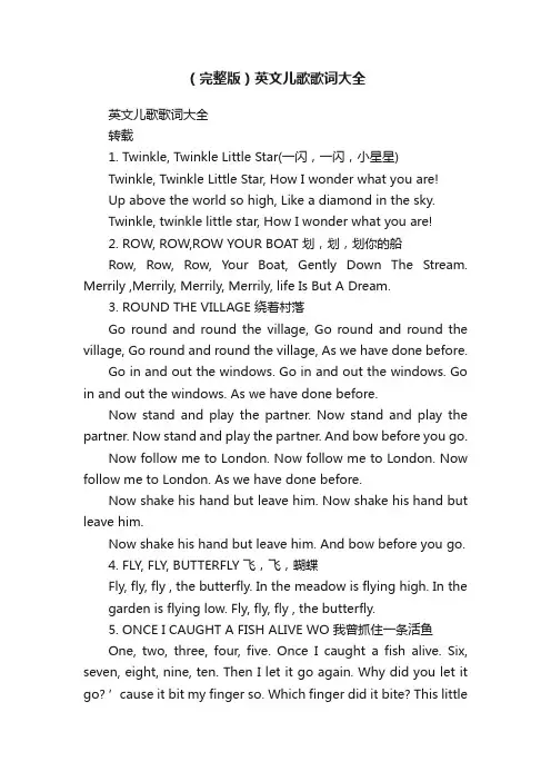 （完整版）英文儿歌歌词大全