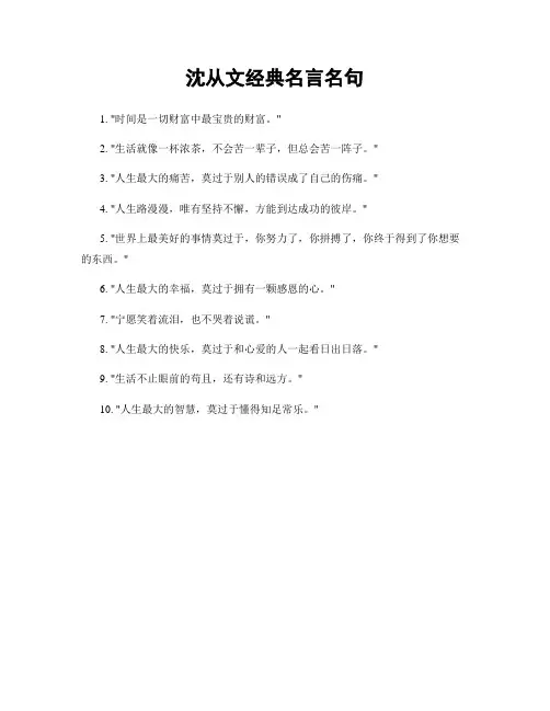 沈从文经典名言名句