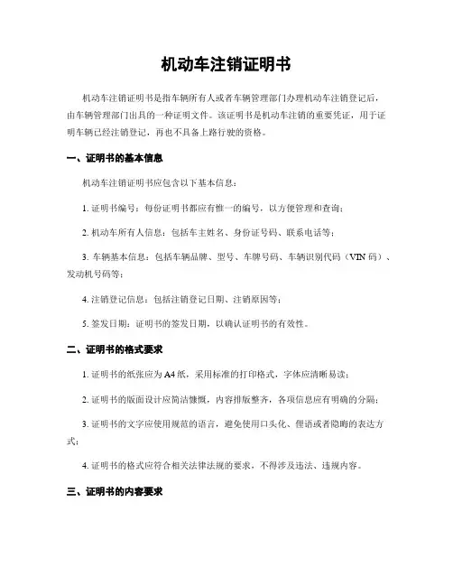 机动车注销证明书