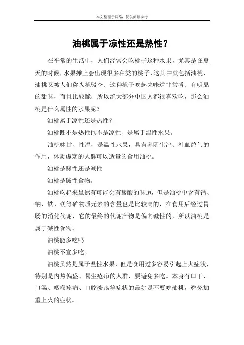 油桃属于凉性还是热性？