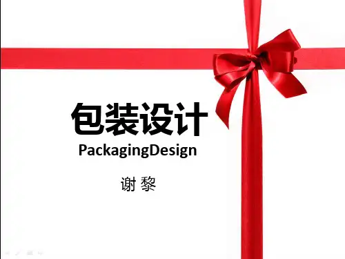 包装设计的纸盒结构概述PPT实用课件(共137页)