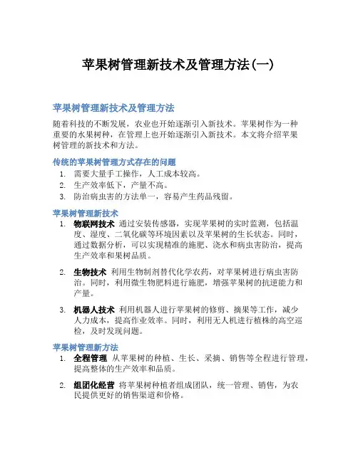 苹果树管理新技术及管理方法(一)