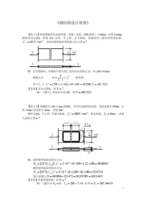 钢结构计算题(含答案)