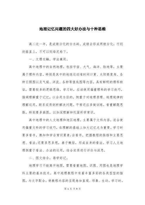 地理记忆问题的四大好办法与十种思维