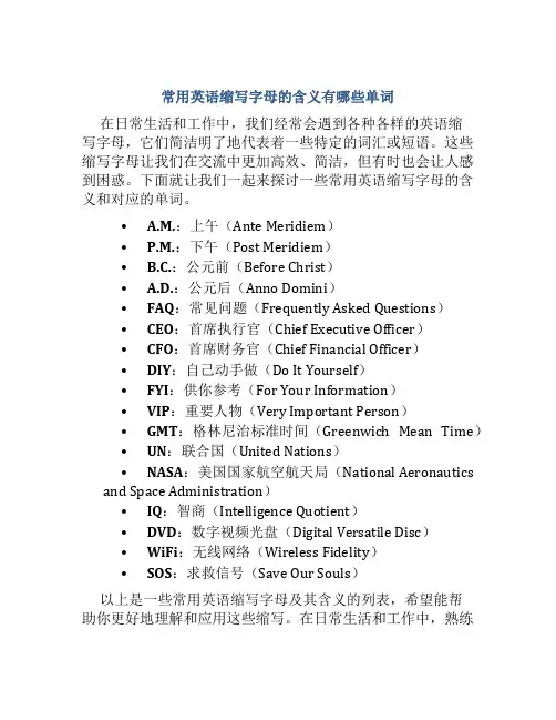常用英语缩写字母的含义有哪些单词