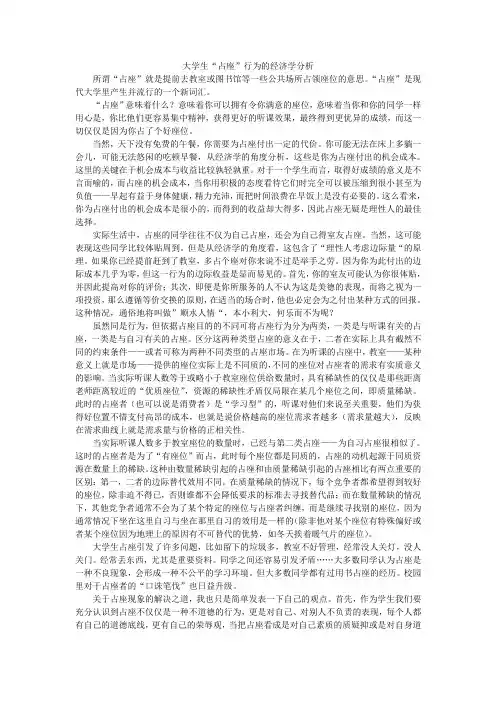 大学生占座现象的经济学分析