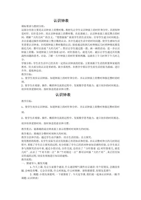 认识钟表1
