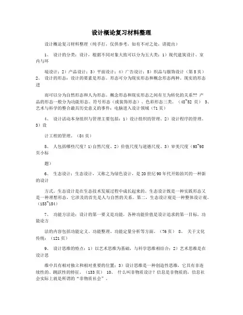 设计概论复习材料整理