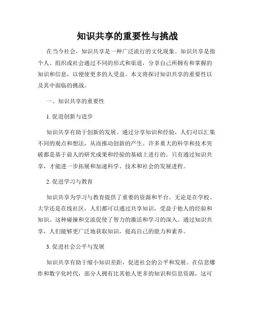 知识共享的重要性与挑战