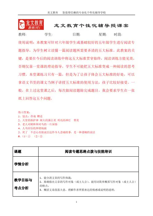 北师大版六年级-阅读专题-教案与练习