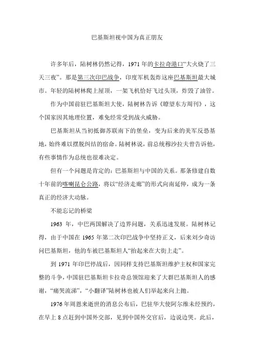 巴基斯坦视中国为真正朋友