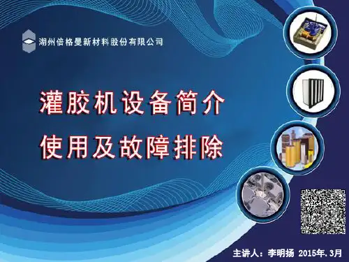 灌胶机设备简介使用及故障排除