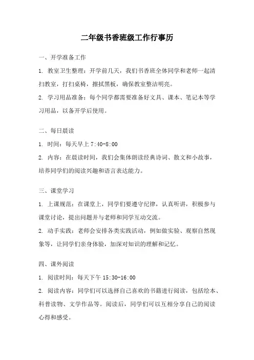 二年级书香班级工作行事历