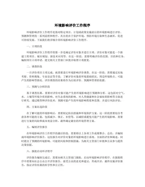 环境影响评价工作程序