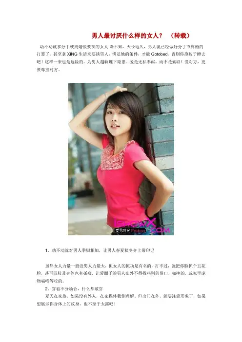 男人最讨厌什么样的女人