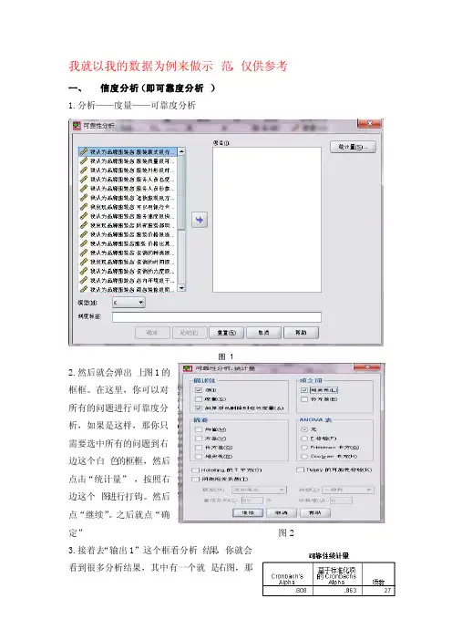 如何利用SPSS做因子分析等分析（仅供参考）
