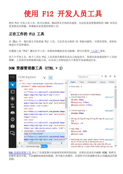 IE11-F12 开发人员工具使用手册