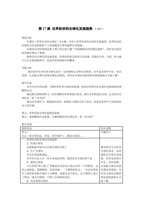 八年级(下)历史课程资源库第17课 世界经济的全球化发展趋势