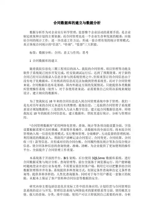 合同数据库的建立与数据分析