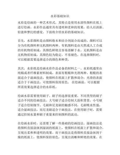 水彩基础知识