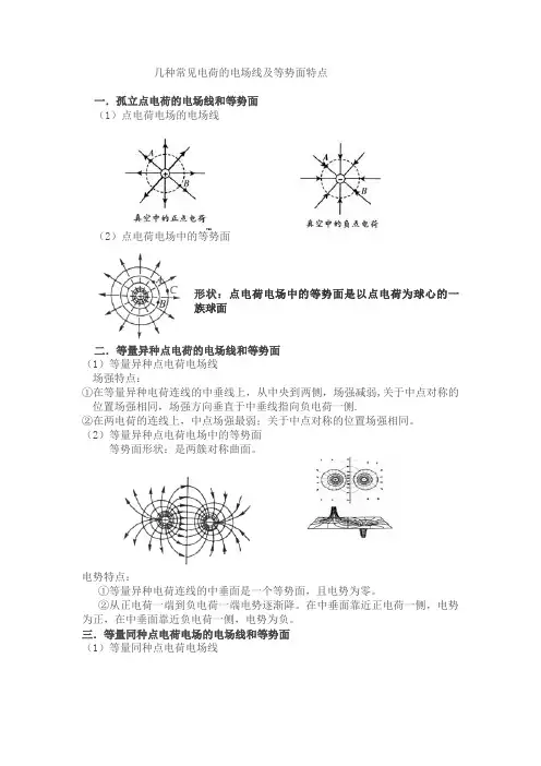 几种常见的等势面
